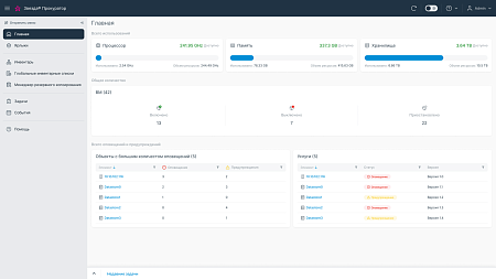 Комплекс серверной виртуализации ПК «ЗВЕЗДА»