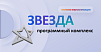 Комплекс серверной виртуализации ПК «ЗВЕЗДА»